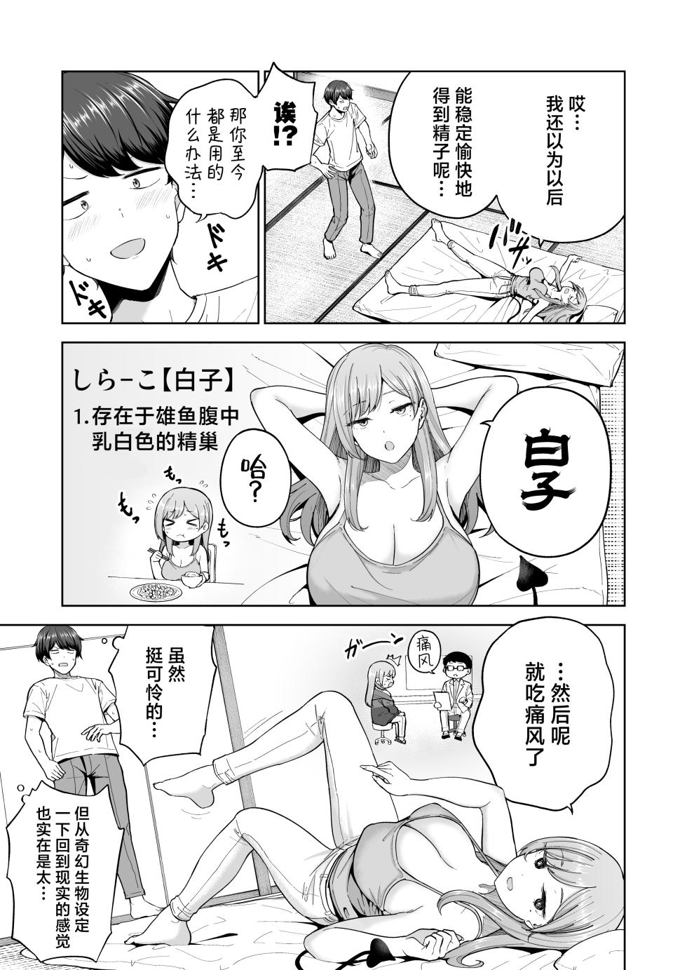 [manymanyrain (Amagasa Ikuta)] Succubus-san Chi no Kazoku Kankei - The Succubus Family Chronicles | 魅魔小姐的家族关系 [白杨汉化组] [Digital] [Digital] - Page 16