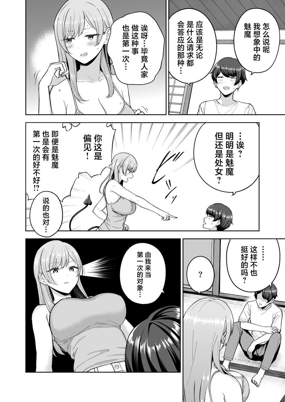 [manymanyrain (Amagasa Ikuta)] Succubus-san Chi no Kazoku Kankei - The Succubus Family Chronicles | 魅魔小姐的家族关系 [白杨汉化组] [Digital] [Digital] - Page 21