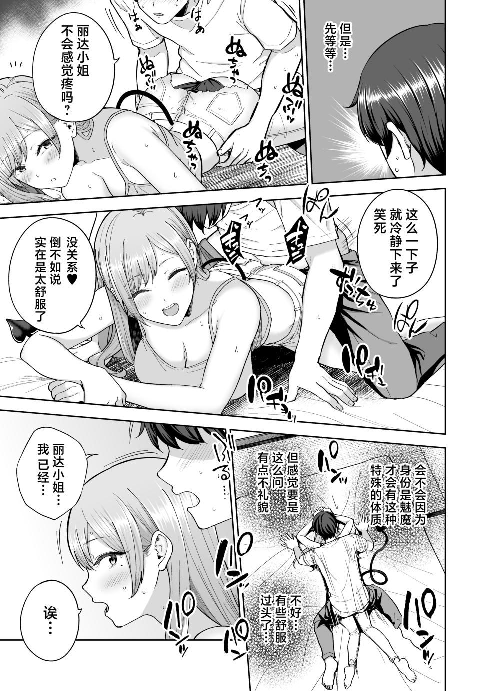 [manymanyrain (Amagasa Ikuta)] Succubus-san Chi no Kazoku Kankei - The Succubus Family Chronicles | 魅魔小姐的家族关系 [白杨汉化组] [Digital] [Digital] - Page 26