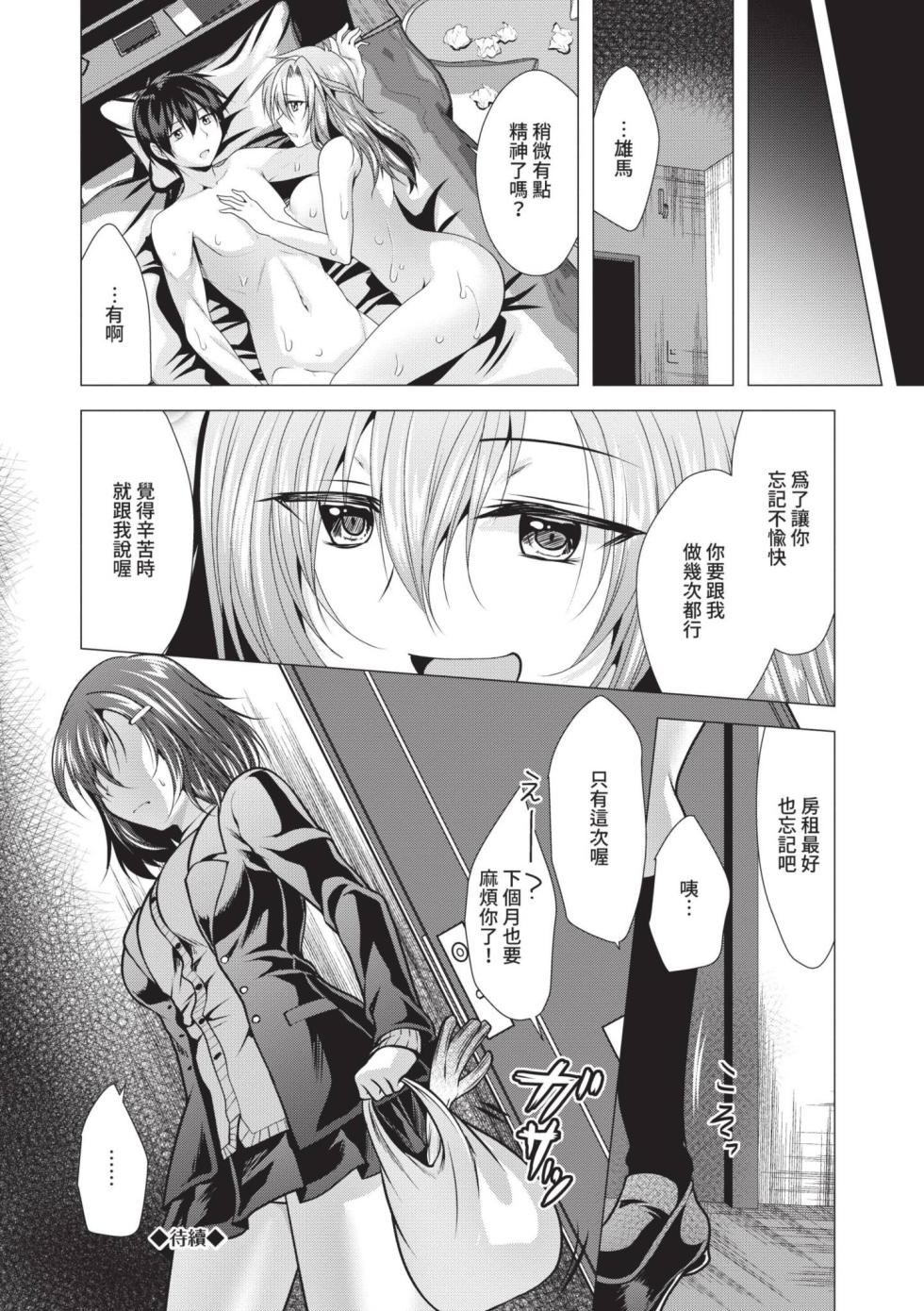 [Matsunami Rumi] Harem Apart e Youkoso - Welcome to The Harem Apartment. 1 | 歡迎來到後宮公寓 1 [Chinese] [Decensored] [Digital] - Page 20