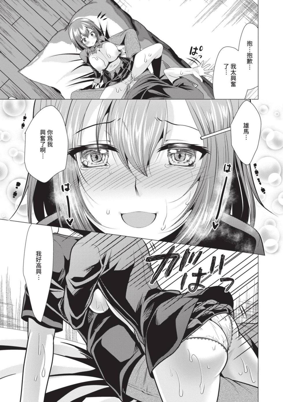 [Matsunami Rumi] Harem Apart e Youkoso - Welcome to The Harem Apartment. 1 | 歡迎來到後宮公寓 1 [Chinese] [Decensored] [Digital] - Page 29