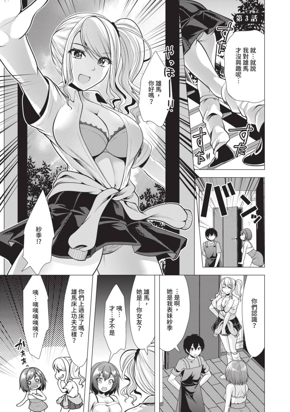 [Matsunami Rumi] Harem Apart e Youkoso - Welcome to The Harem Apartment. 1 | 歡迎來到後宮公寓 1 [Chinese] [Decensored] [Digital] - Page 37