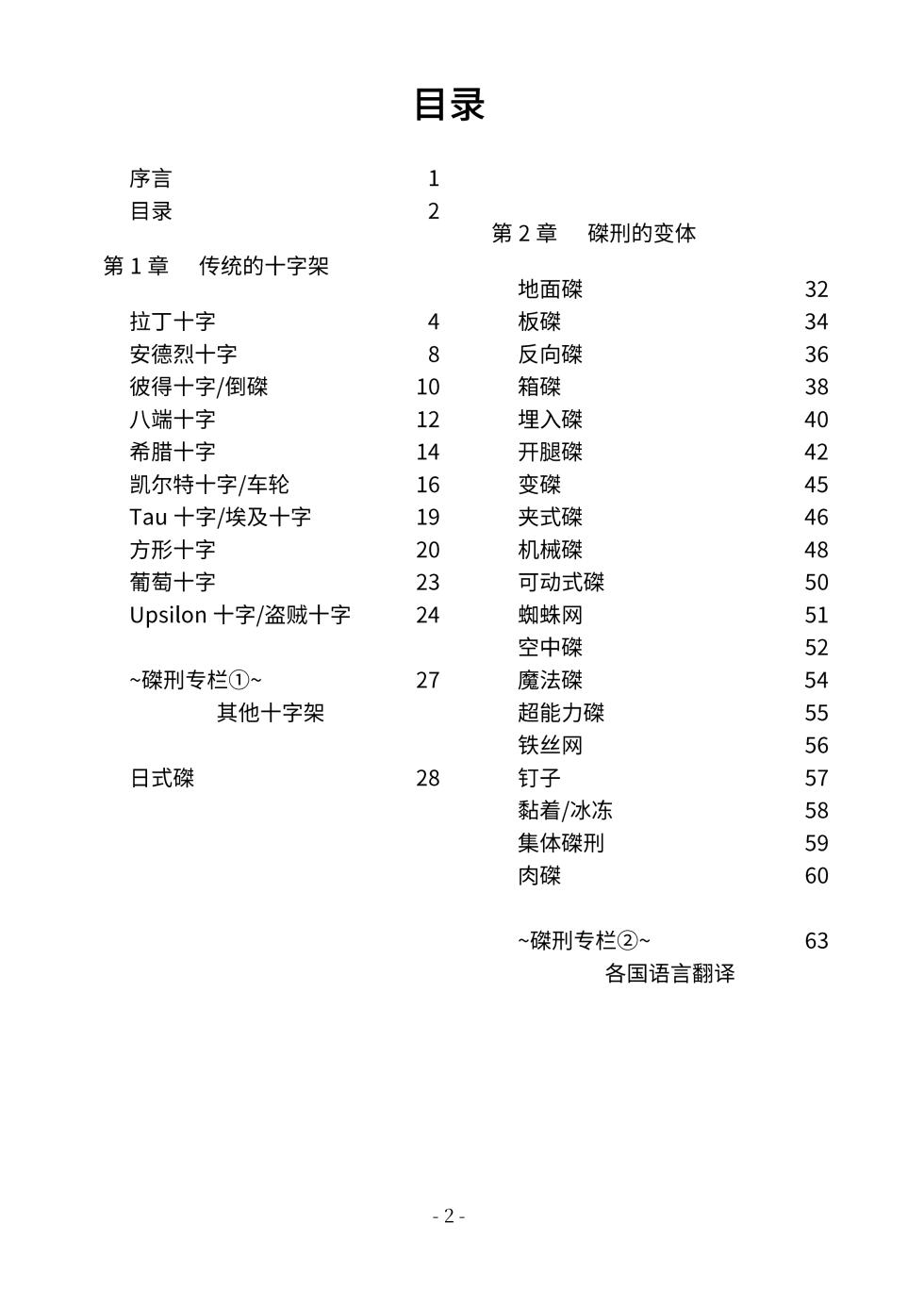 [sankaku doumei] encyclopedia of crucifixion [Chinese] [Bismuth个人汉化] - Page 3
