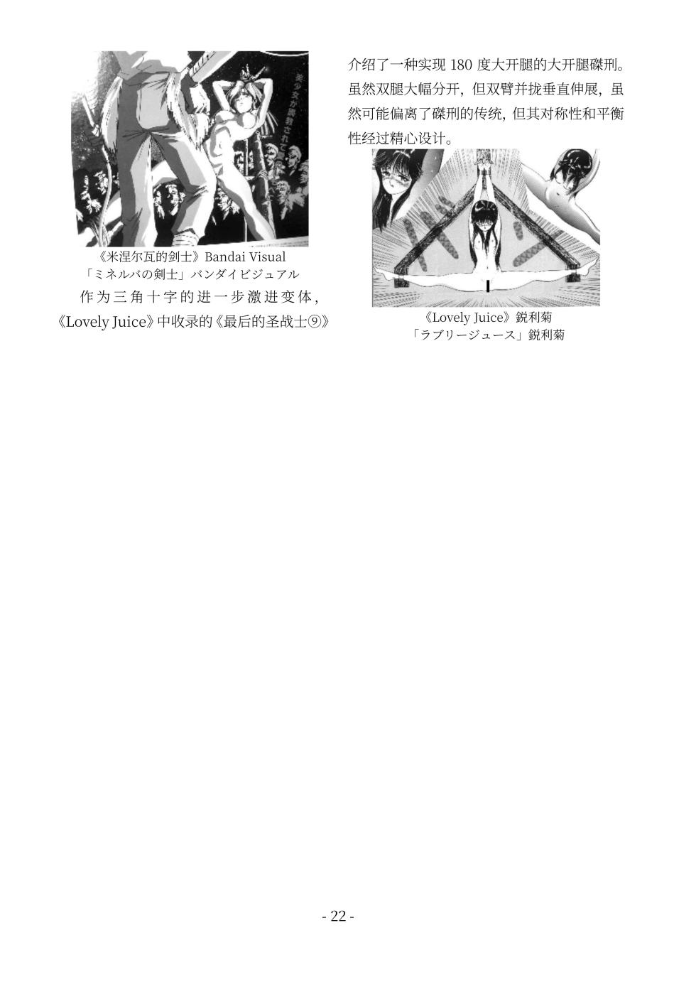[sankaku doumei] encyclopedia of crucifixion [Chinese] [Bismuth个人汉化] - Page 23