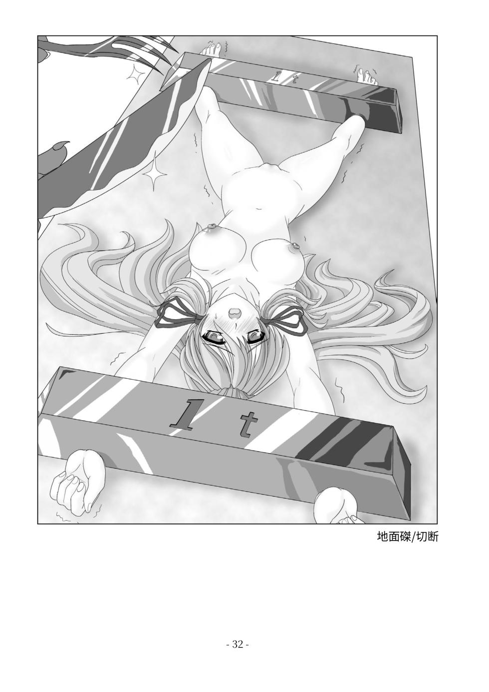 [sankaku doumei] encyclopedia of crucifixion [Chinese] [Bismuth个人汉化] - Page 33