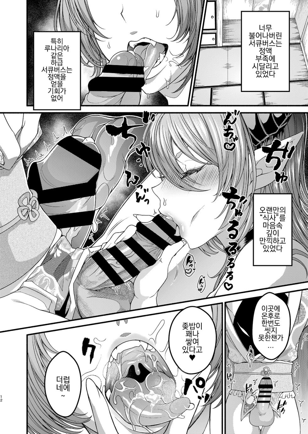 [7 Rensa (Shishamon)] Josou Sennyuu Shippai!! ~Succubus no Sato no Tosei Pet~ [Digital] [Korean] - Page 12