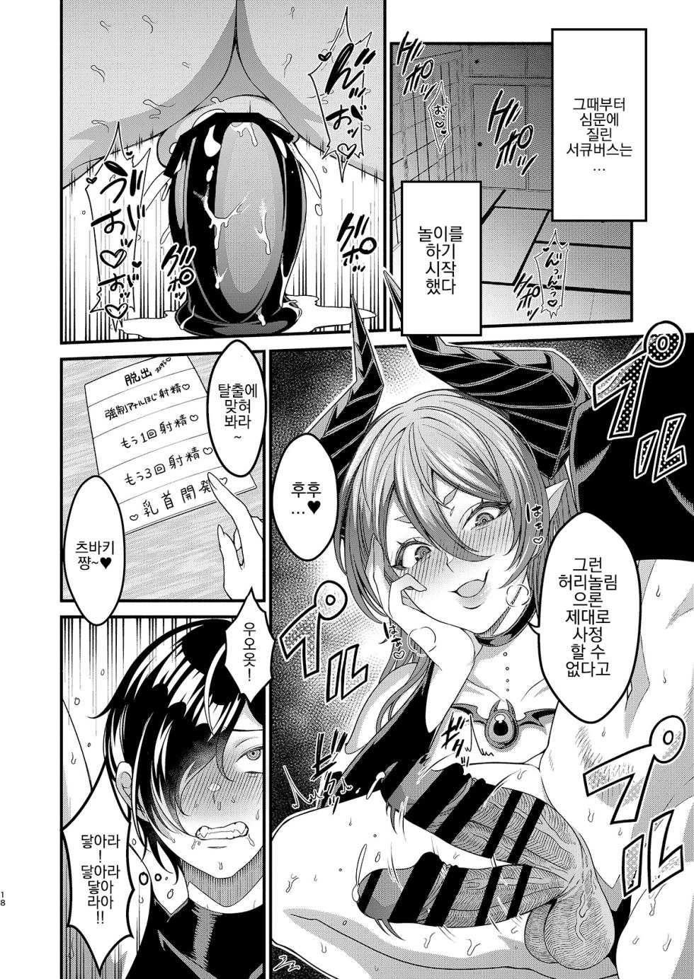 [7 Rensa (Shishamon)] Josou Sennyuu Shippai!! ~Succubus no Sato no Tosei Pet~ [Digital] [Korean] - Page 18