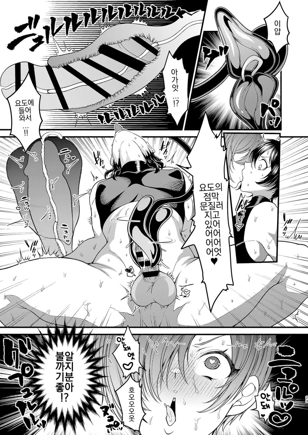 [7 Rensa (Shishamon)] Josou Sennyuu Shippai!! ~Succubus no Sato no Tosei Pet~ [Digital] [Korean] - Page 23