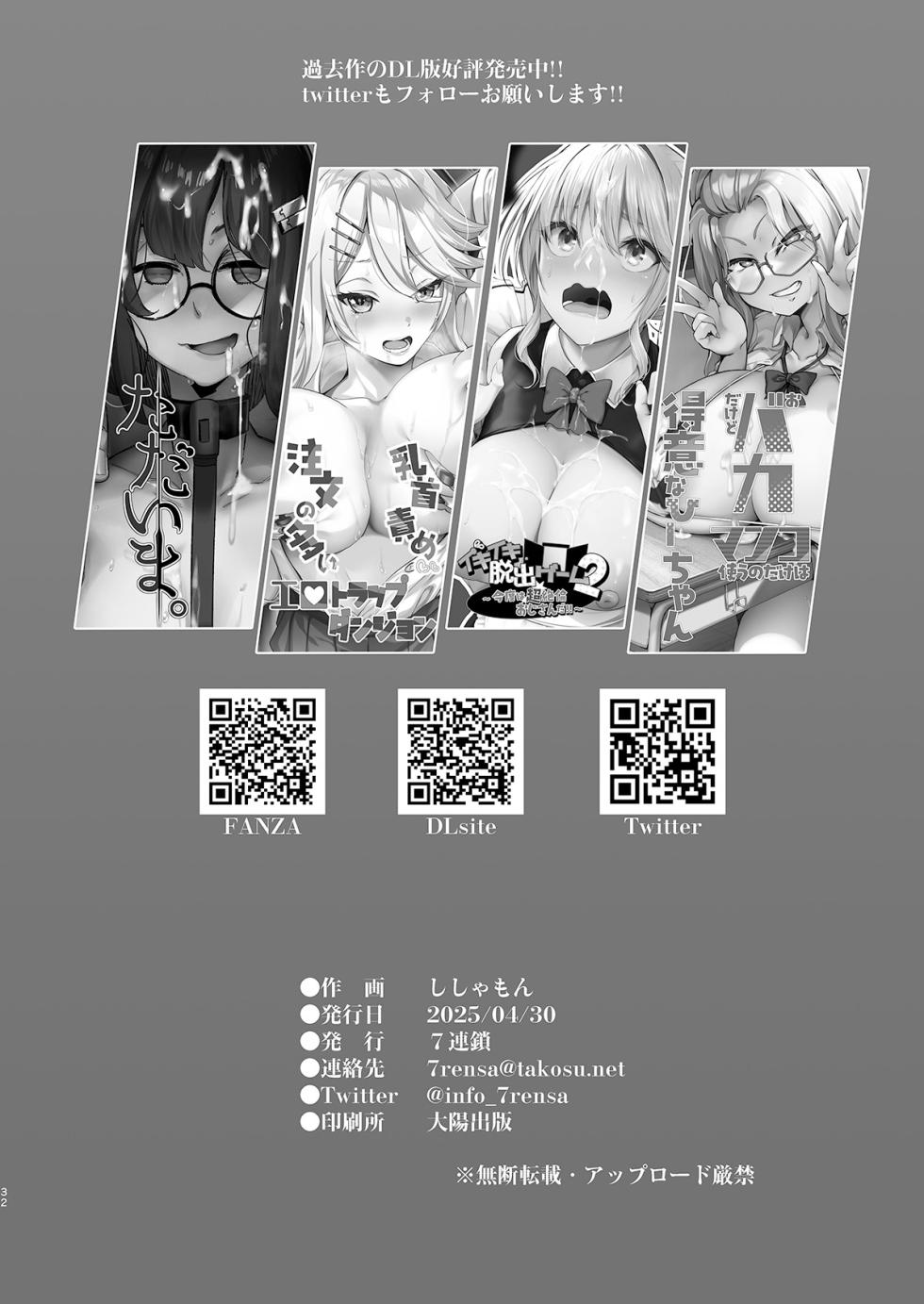 [7 Rensa (Shishamon)] Josou Sennyuu Shippai!! ~Succubus no Sato no Tosei Pet~ [Digital] [Korean] - Page 32