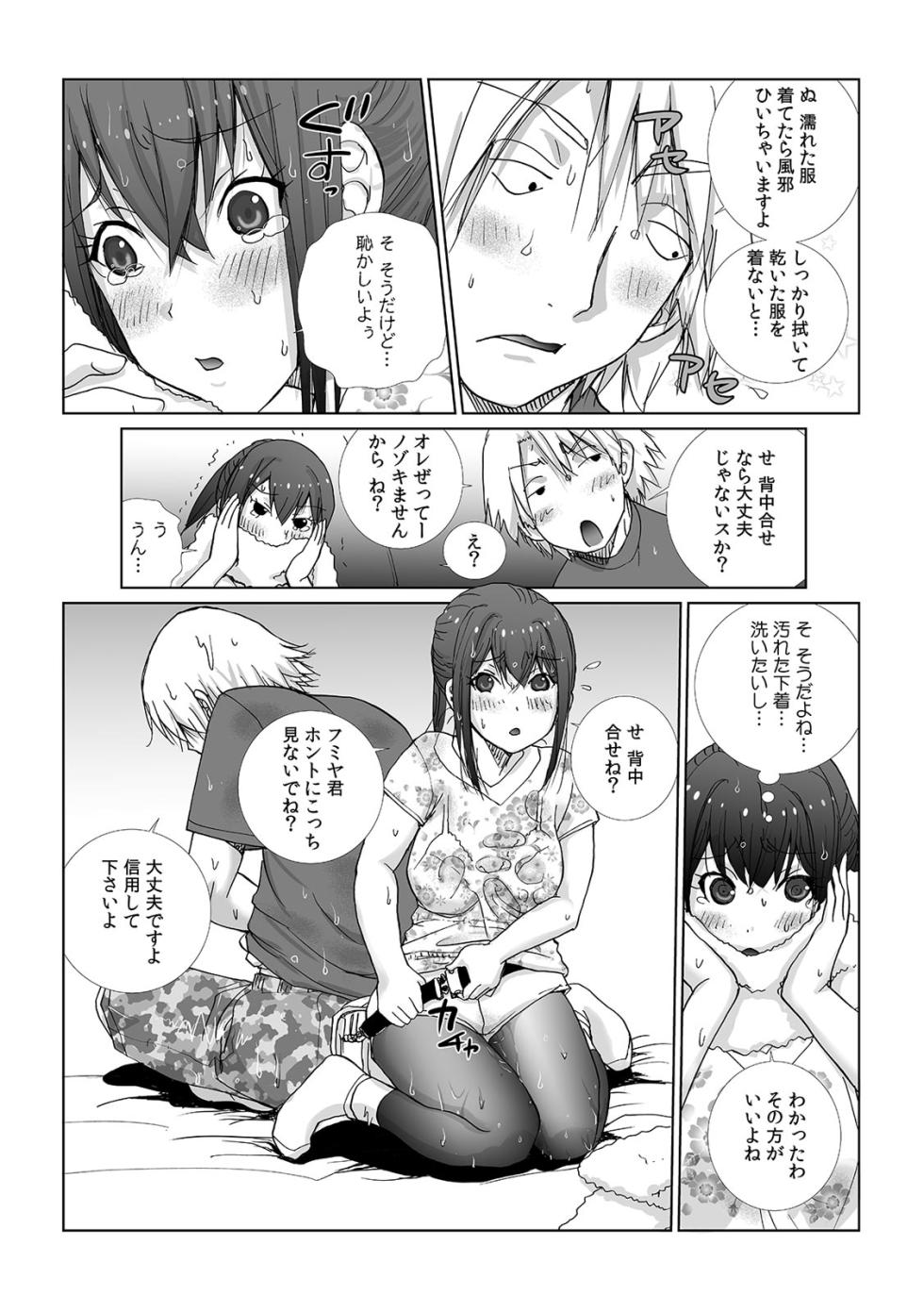 [Kika=Zaru] Senpai to Omorashi Ecchi ~ Itazura shitara Chorotto Hassha!? 1-2 - Page 21