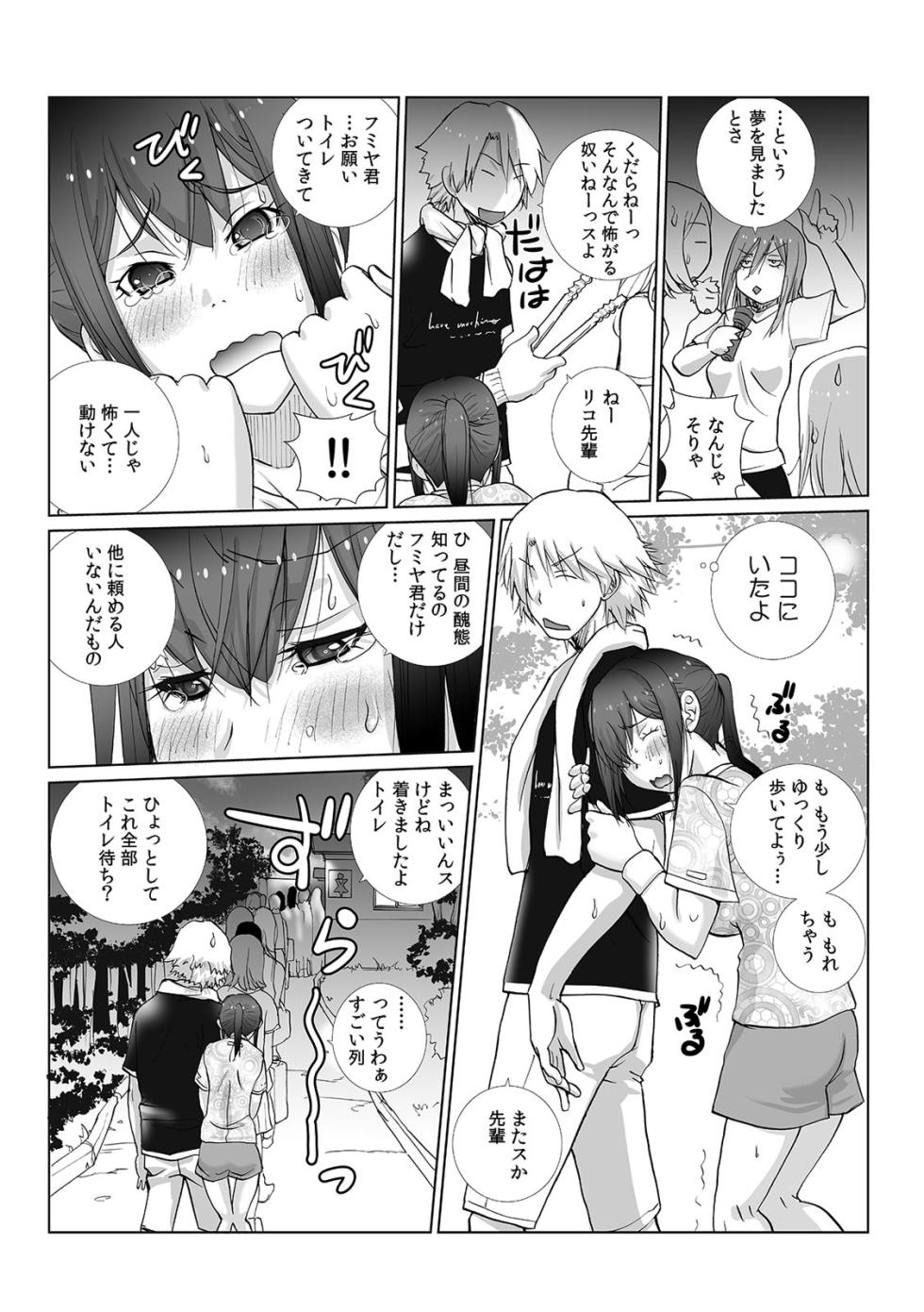 [Kika=Zaru] Senpai to Omorashi Ecchi ~ Itazura shitara Chorotto Hassha!? 1-2 - Page 29