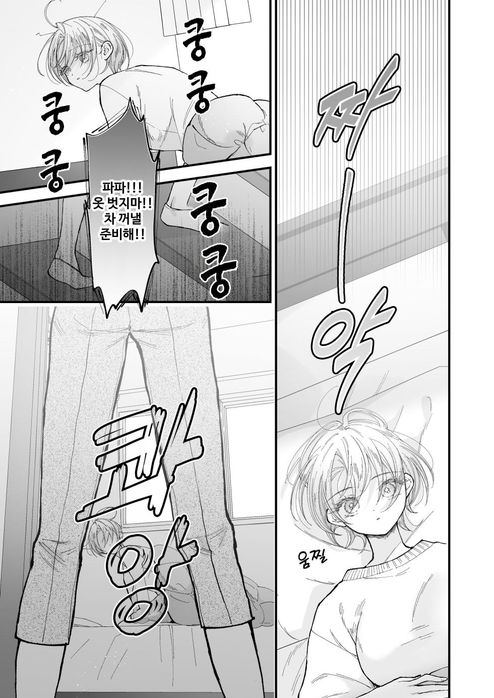[Senda Kansokujo (Senda Chiyo)] Hinadori no Musou II - Dreaming of a baby bird [Korean] - Page 8