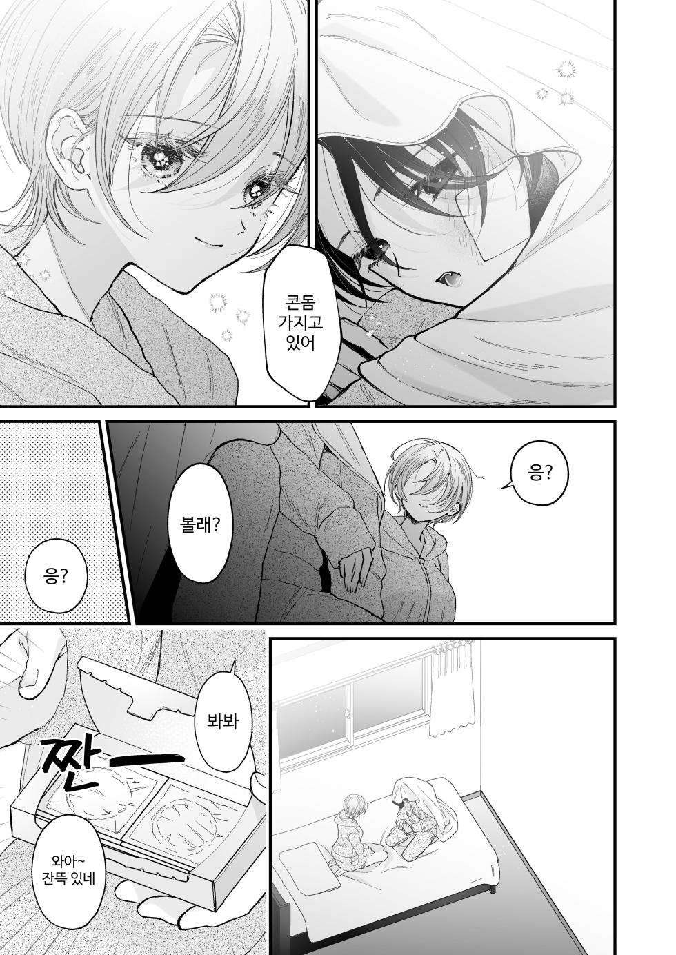 [Senda Kansokujo (Senda Chiyo)] Hinadori no Musou II - Dreaming of a baby bird [Korean] - Page 12