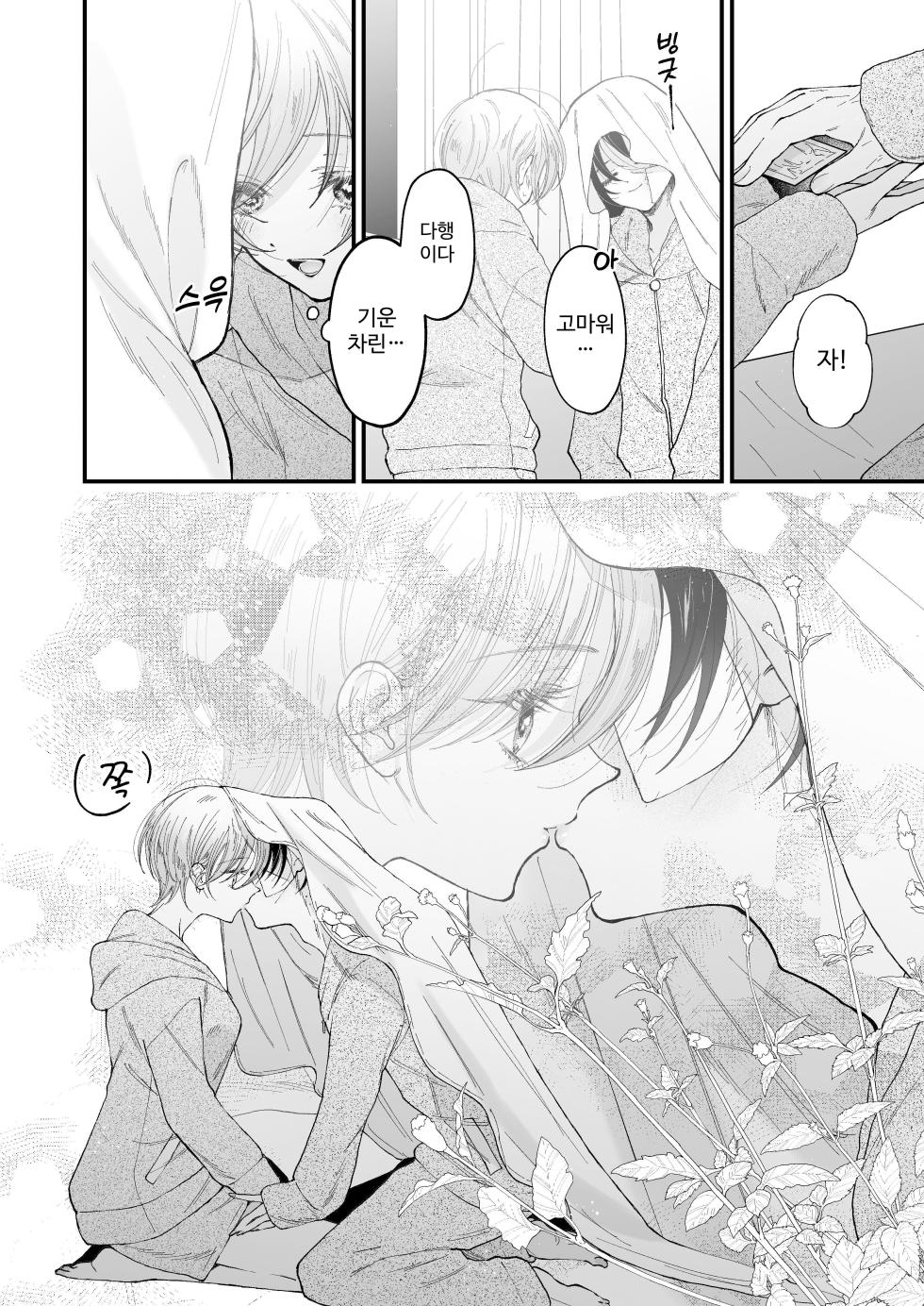 [Senda Kansokujo (Senda Chiyo)] Hinadori no Musou II - Dreaming of a baby bird [Korean] - Page 13