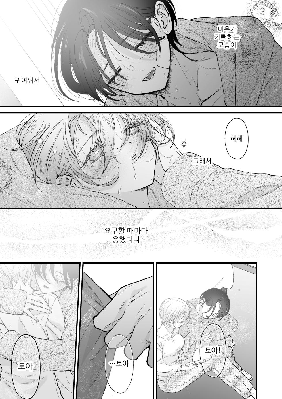 [Senda Kansokujo (Senda Chiyo)] Hinadori no Musou II - Dreaming of a baby bird [Korean] - Page 16