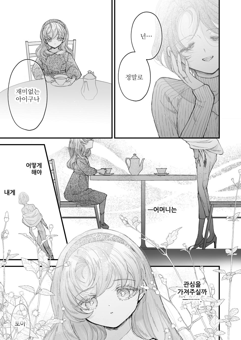 [Senda Kansokujo (Senda Chiyo)] Hinadori no Musou II - Dreaming of a baby bird [Korean] - Page 18