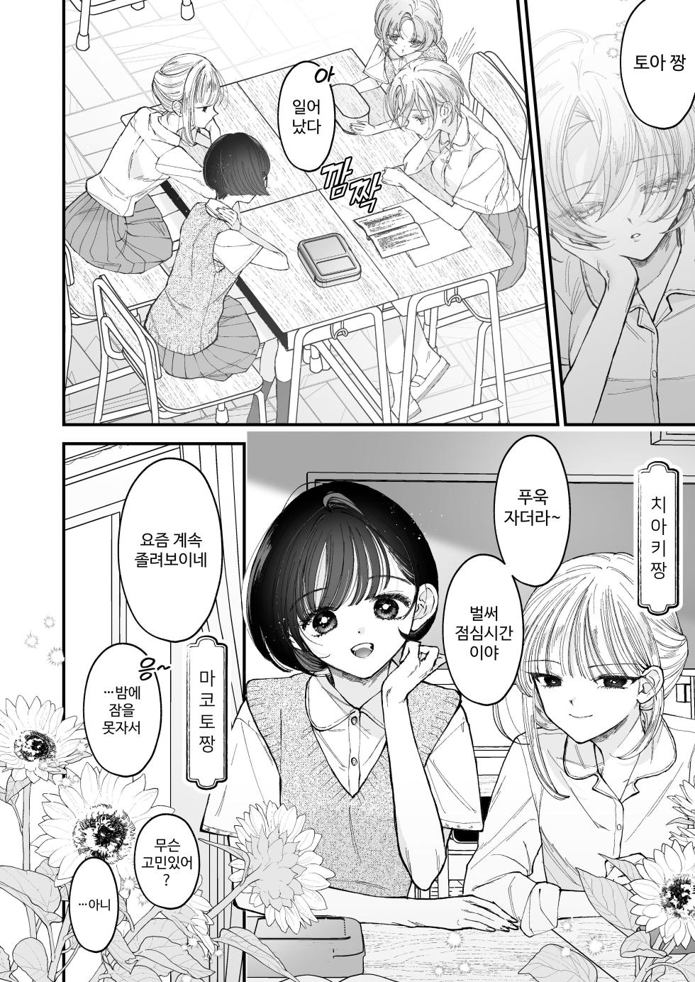[Senda Kansokujo (Senda Chiyo)] Hinadori no Musou II - Dreaming of a baby bird [Korean] - Page 19