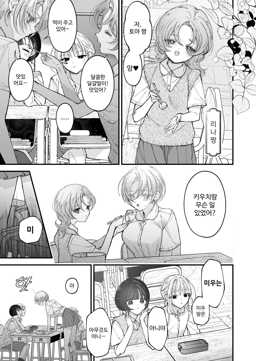 [Senda Kansokujo (Senda Chiyo)] Hinadori no Musou II - Dreaming of a baby bird [Korean] - Page 20