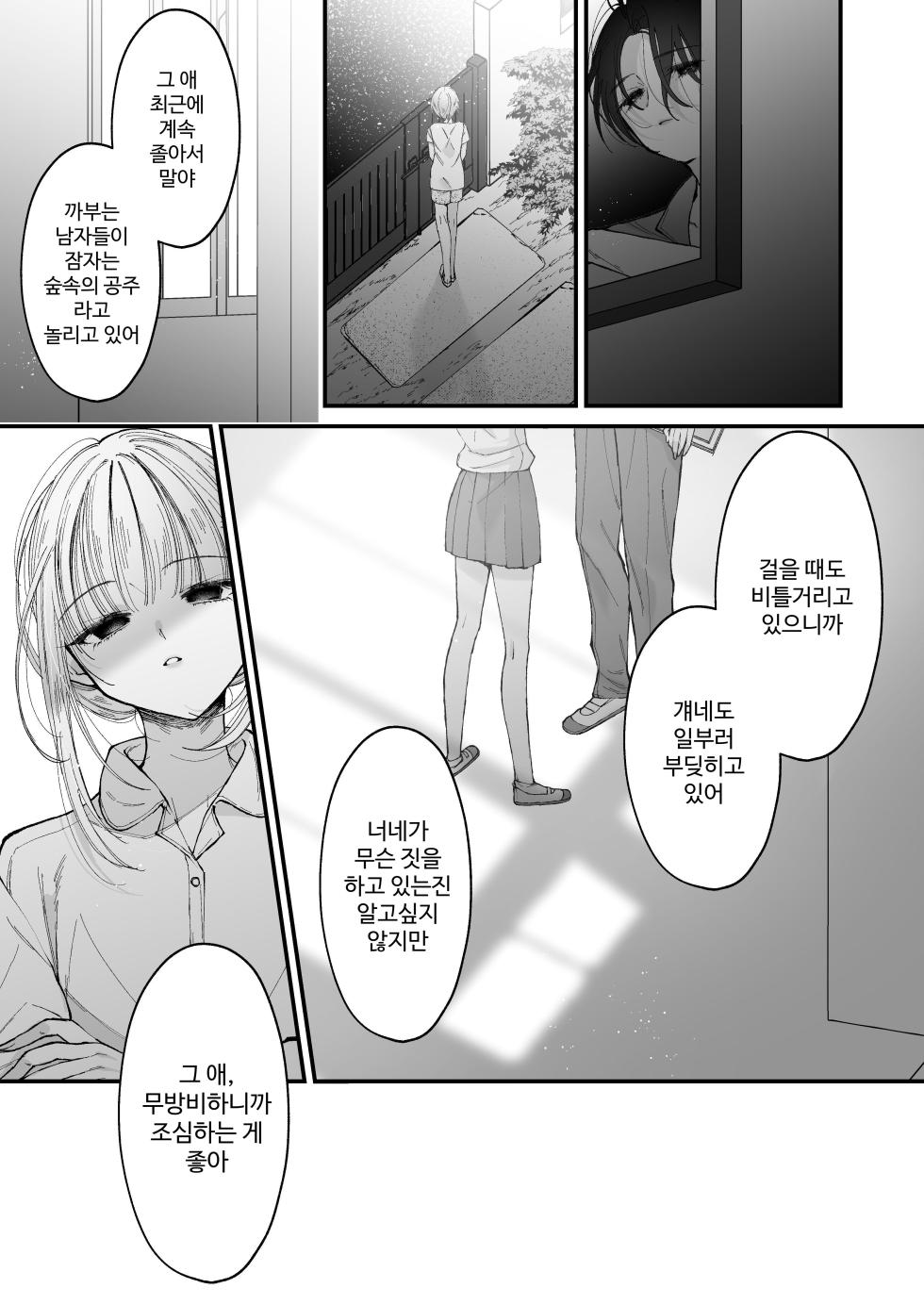 [Senda Kansokujo (Senda Chiyo)] Hinadori no Musou II - Dreaming of a baby bird [Korean] - Page 28