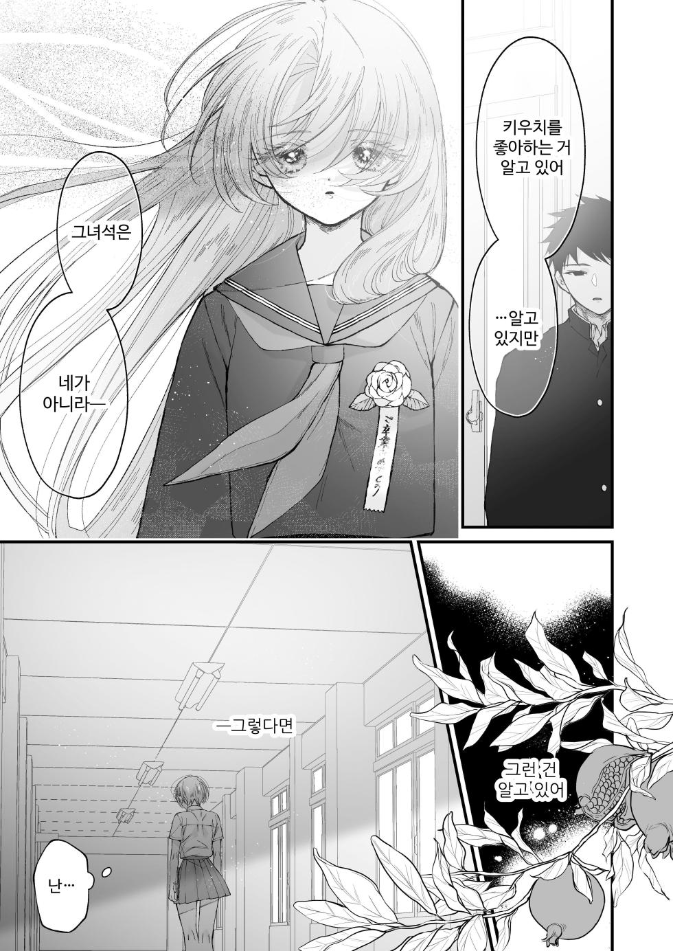 [Senda Kansokujo (Senda Chiyo)] Hinadori no Musou II - Dreaming of a baby bird [Korean] - Page 32