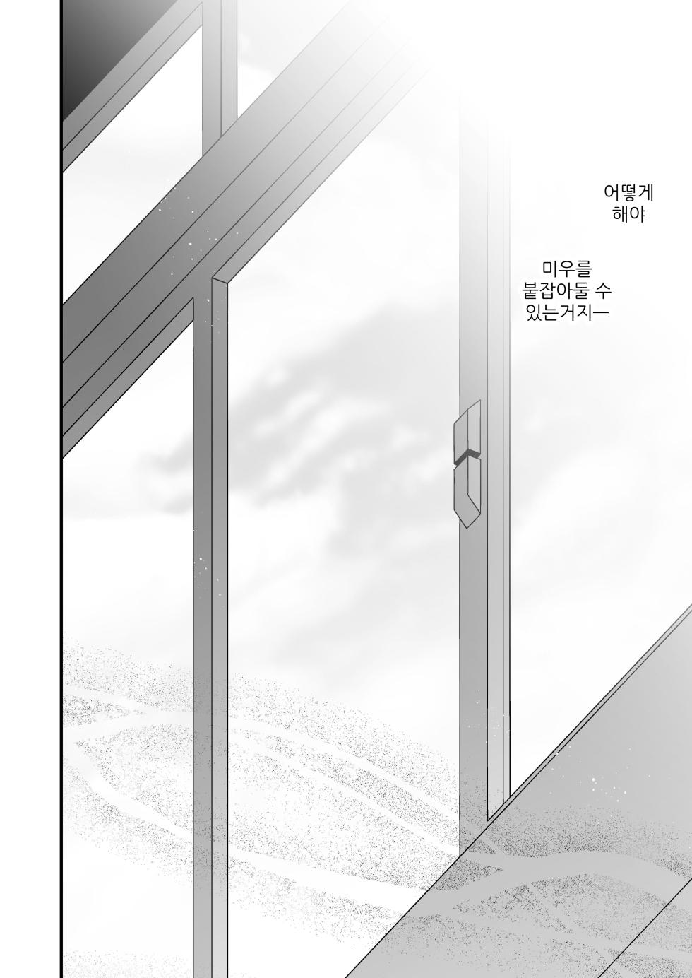 [Senda Kansokujo (Senda Chiyo)] Hinadori no Musou II - Dreaming of a baby bird [Korean] - Page 33
