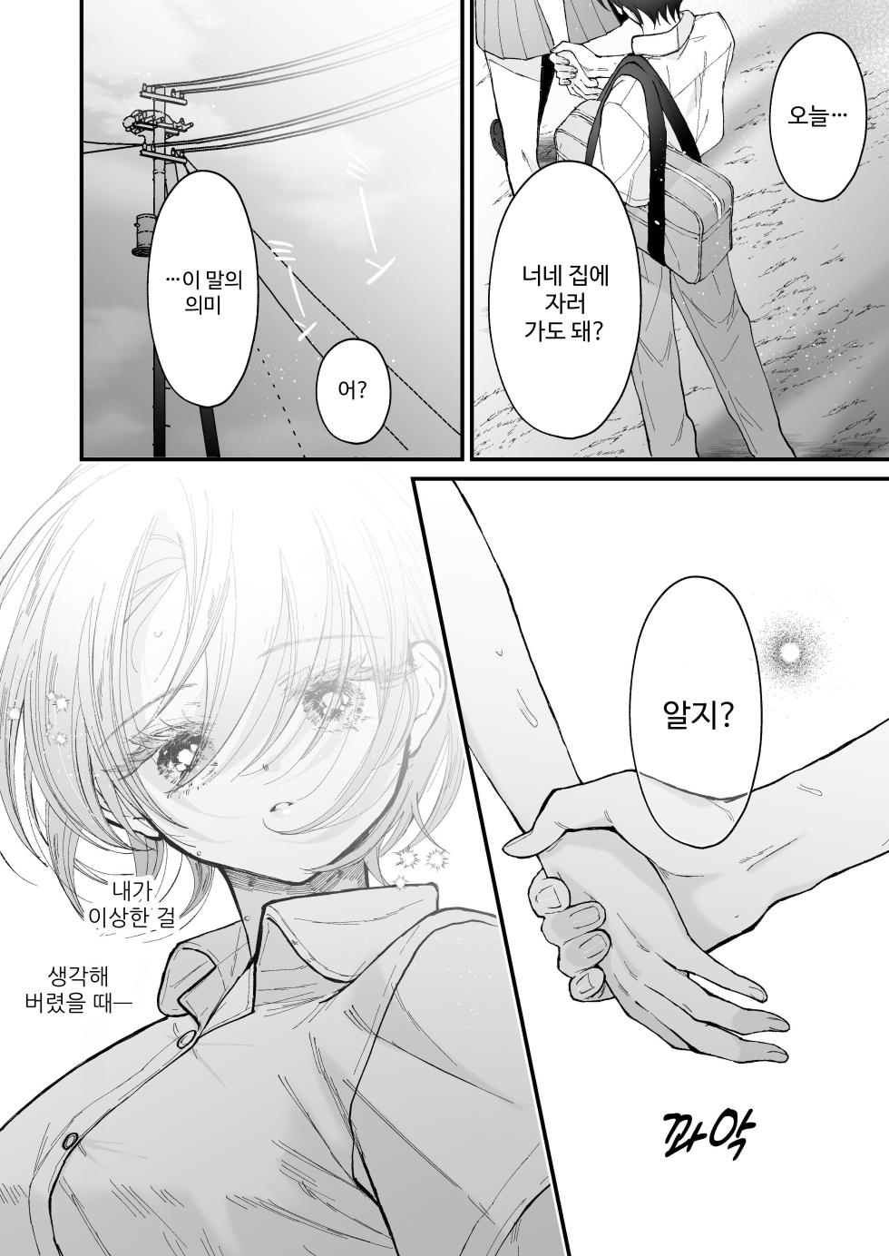 [Senda Kansokujo (Senda Chiyo)] Hinadori no Musou II - Dreaming of a baby bird [Korean] - Page 35