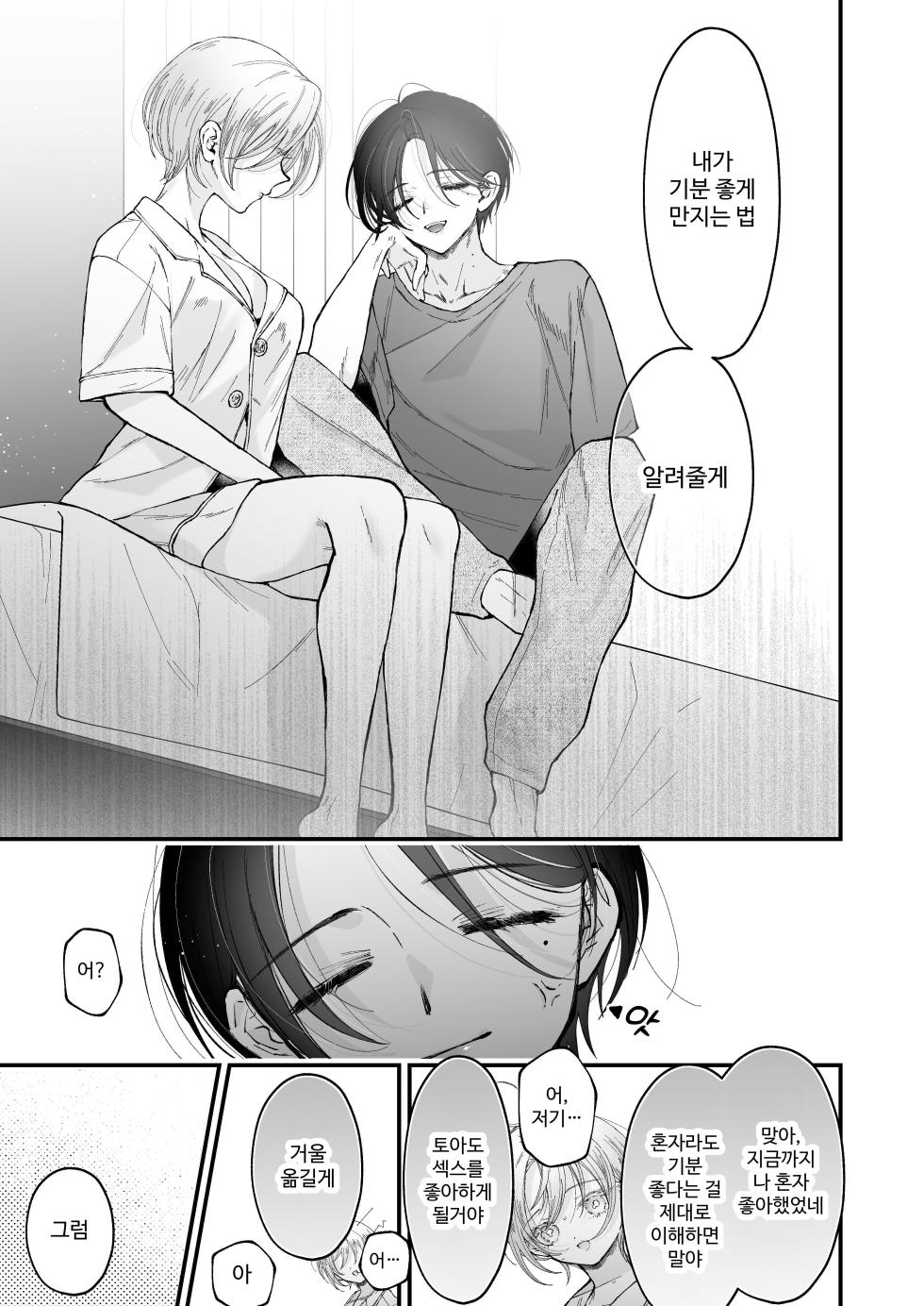 [Senda Kansokujo (Senda Chiyo)] Hinadori no Musou II - Dreaming of a baby bird [Korean] - Page 40
