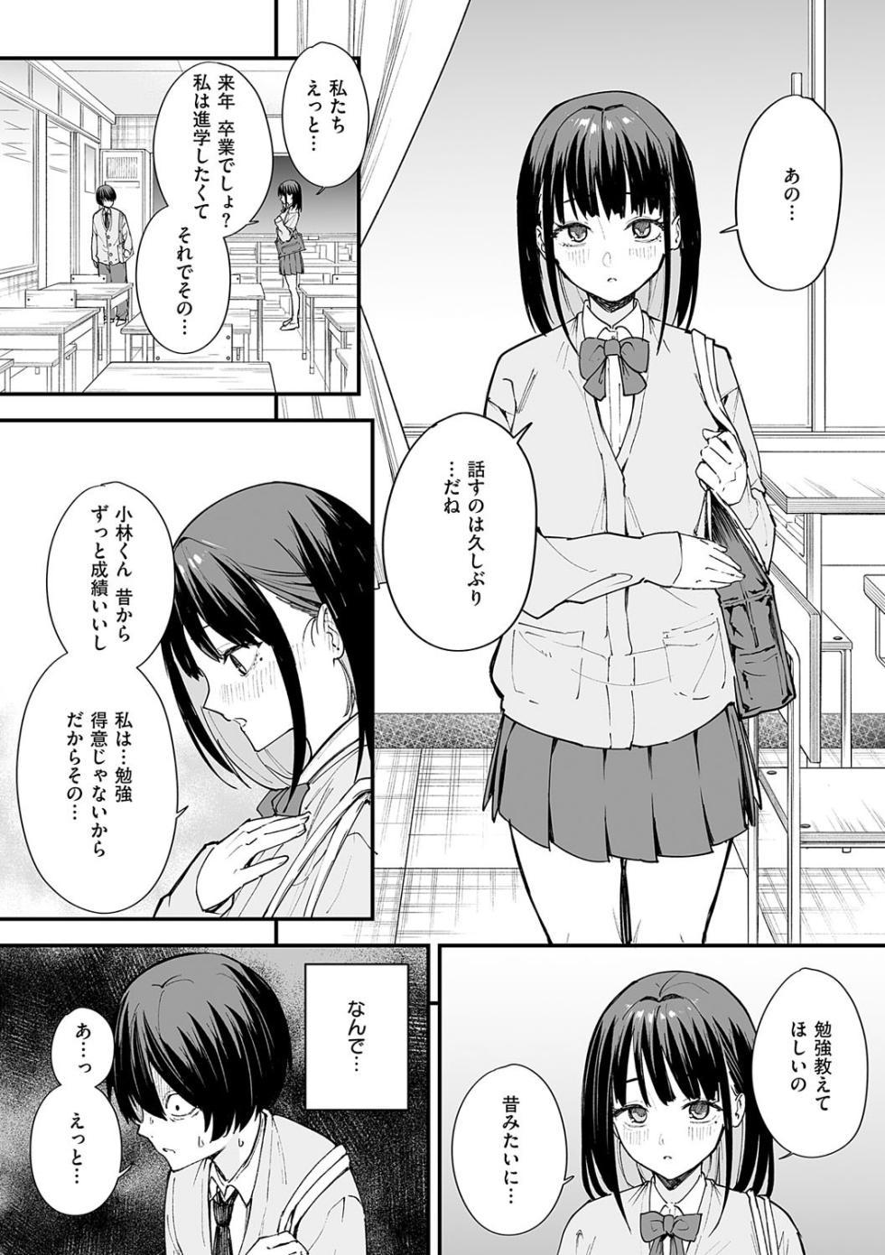[Fuguta-ke] Kyonyuu no Tomodachi to Tsukiau made no Hanashi - The story of how I started dating a friend with big tits. [Digital] - Page 20
