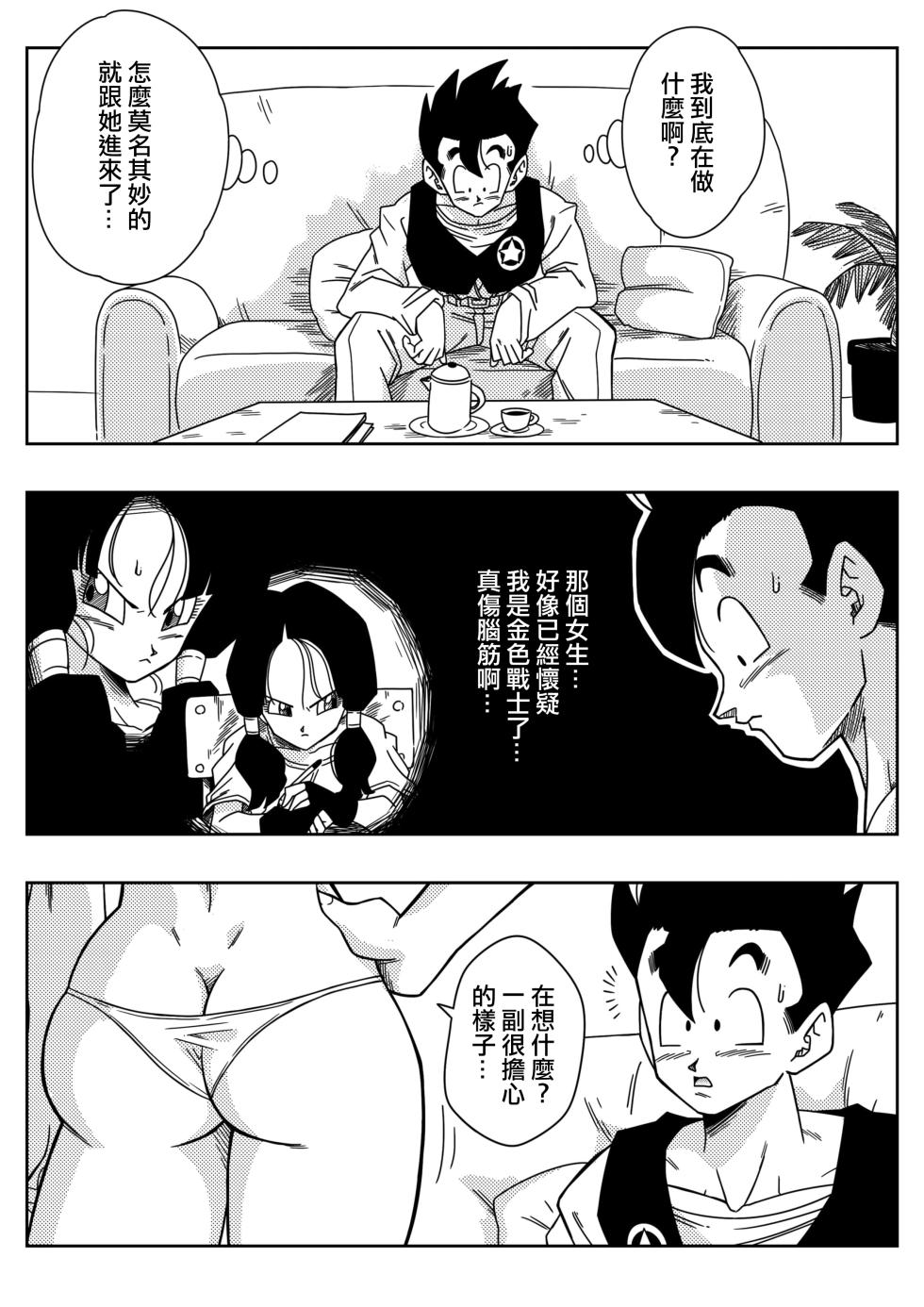 [Yamamoto] LOVE TRIANGLE Z PART 1-6 (Dragon Ball Z) [Chinese][無修大濕&火烧心][Decensored][Digital] - Page 7