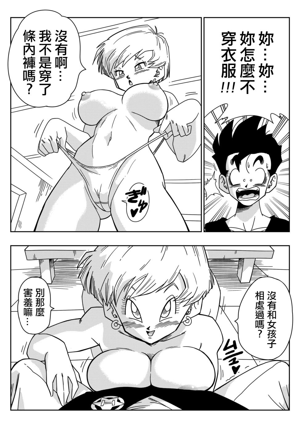 [Yamamoto] LOVE TRIANGLE Z PART 1-6 (Dragon Ball Z) [Chinese][無修大濕&火烧心][Decensored][Digital] - Page 9