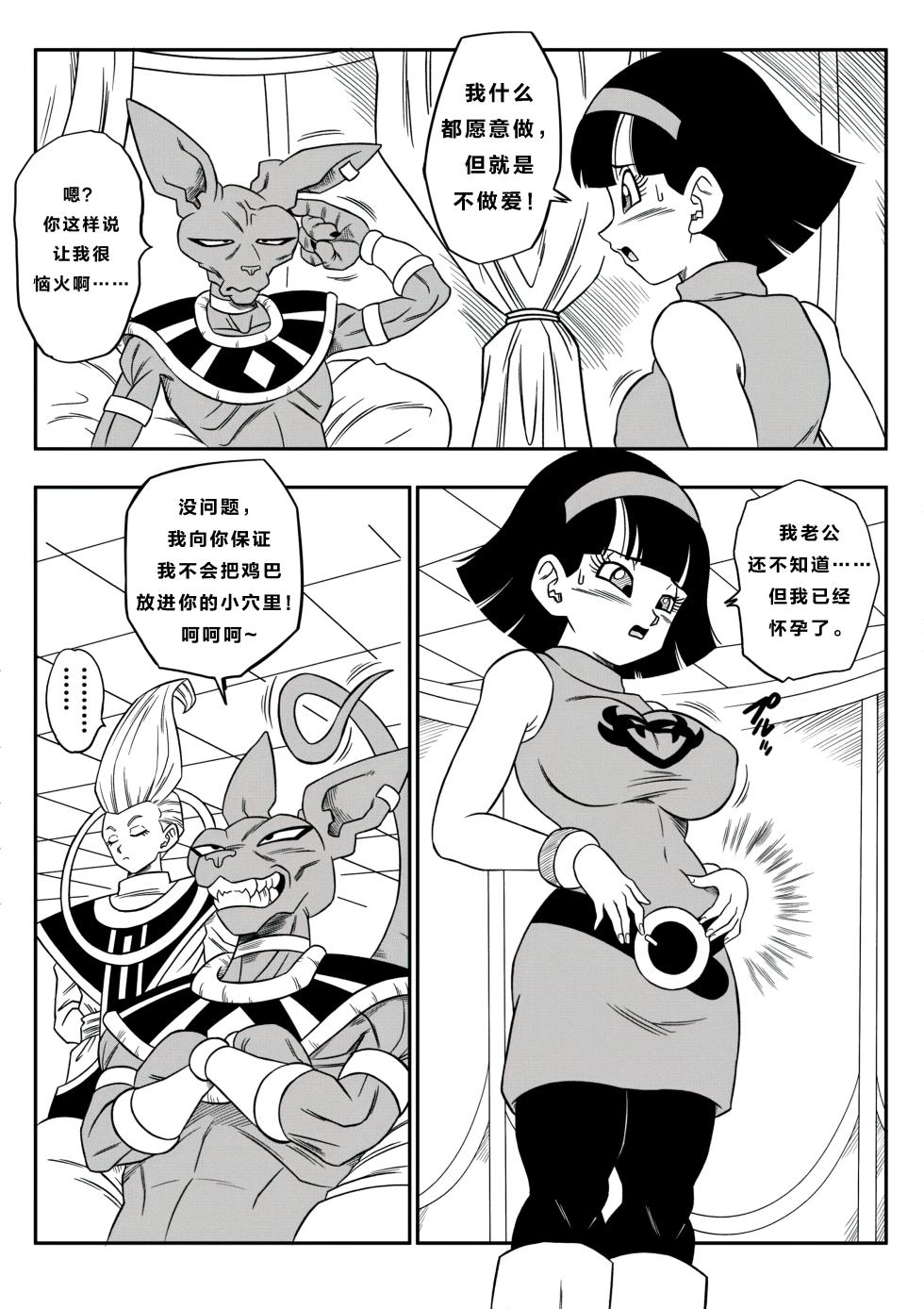 【火烧心】没人敢违抗比鲁斯大人3(Dragon Ball Super) （中文） - Page 10