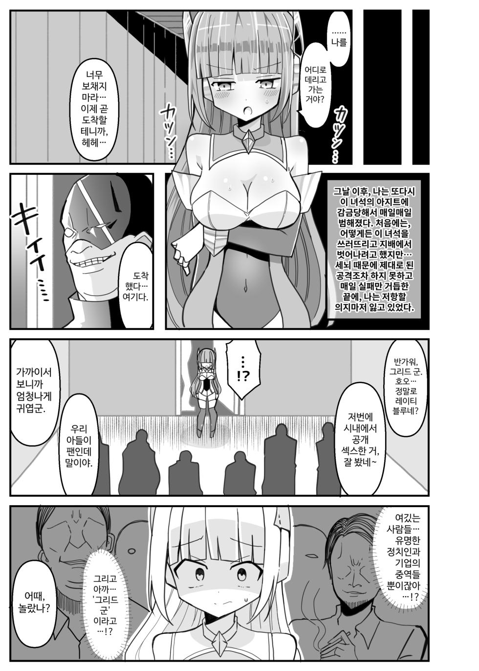 [Keep-Out] Soukousenki Laity Blue | 창광섬희 레이티 블루 [Korean] - Page 19