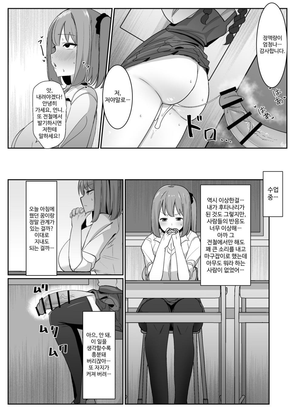 [COSCOteikoku (sella)] Aruhi Totsuzen Futanari wa Bokki shitara Shasei suru no ga Atarimae no Sekai ni nattara | 어느날 갑자기 후타나리는 발기하면 사정하는게 당연시 되는 그런 세계가 된다면 [Korean] [Digital] - Page 10