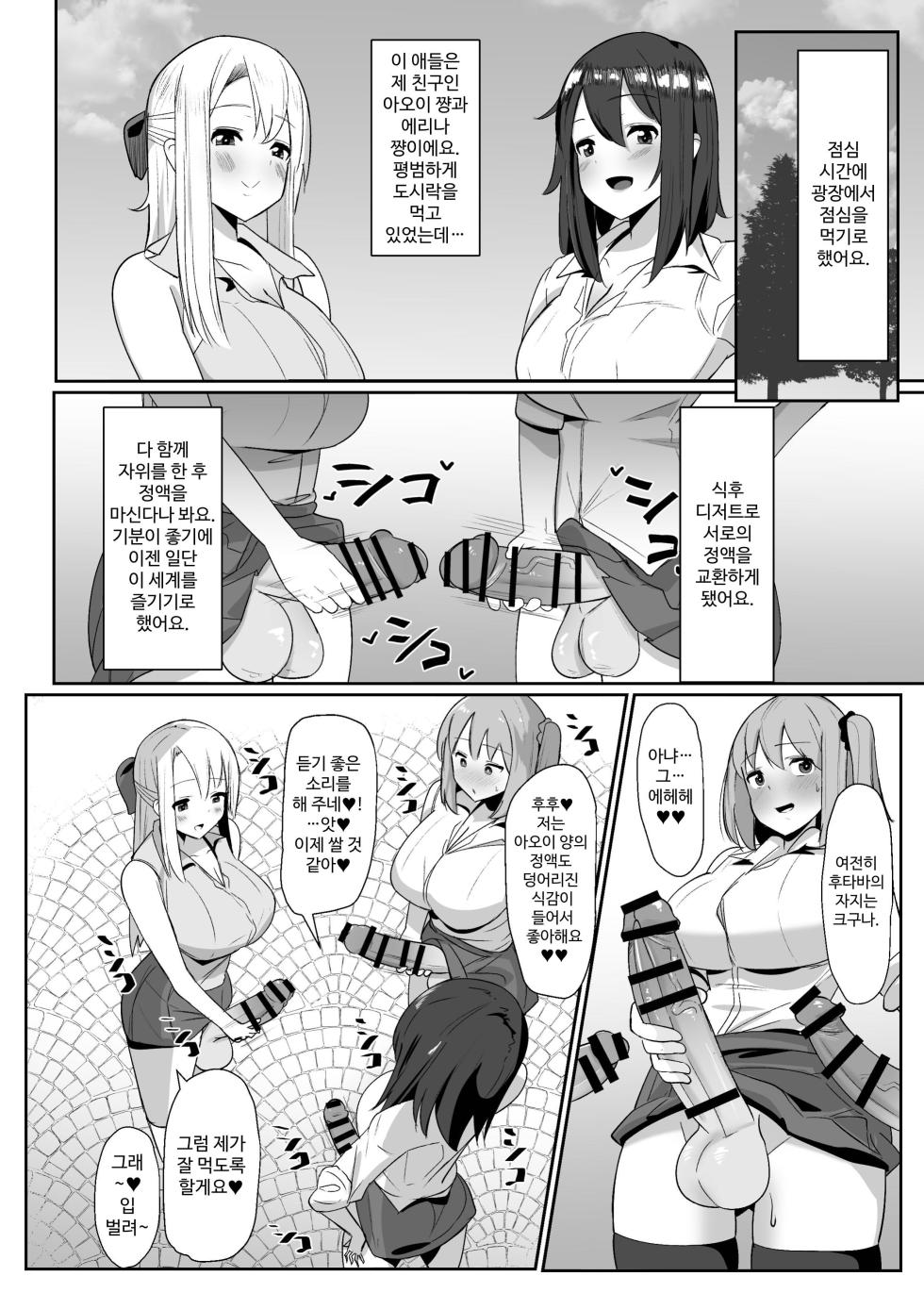 [COSCOteikoku (sella)] Aruhi Totsuzen Futanari wa Bokki shitara Shasei suru no ga Atarimae no Sekai ni nattara | 어느날 갑자기 후타나리는 발기하면 사정하는게 당연시 되는 그런 세계가 된다면 [Korean] [Digital] - Page 14