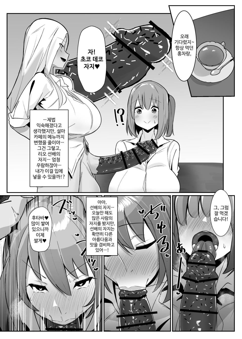 [COSCOteikoku (sella)] Aruhi Totsuzen Futanari wa Bokki shitara Shasei suru no ga Atarimae no Sekai ni nattara | 어느날 갑자기 후타나리는 발기하면 사정하는게 당연시 되는 그런 세계가 된다면 [Korean] [Digital] - Page 18