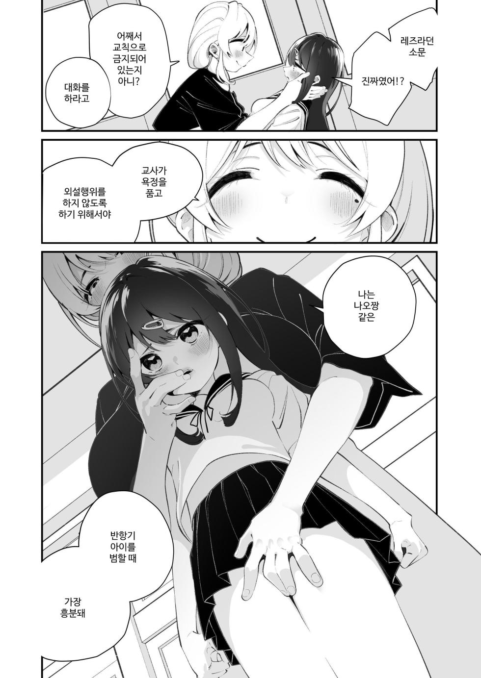 [House Saibai Mochi (Shiratama Moti)] Yuri Ranbou Shidoushitsu | 백합 강간 지도실 [Korean] [Digital] - Page 6