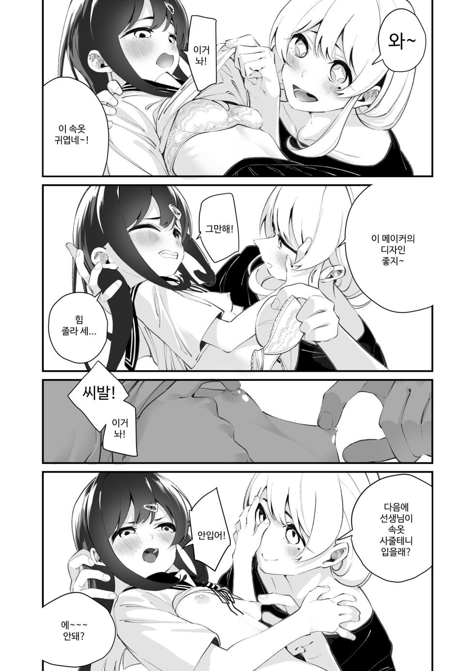 [House Saibai Mochi (Shiratama Moti)] Yuri Ranbou Shidoushitsu | 백합 강간 지도실 [Korean] [Digital] - Page 7