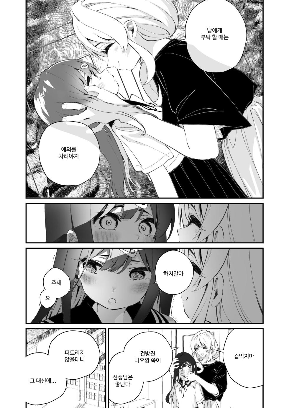 [House Saibai Mochi (Shiratama Moti)] Yuri Ranbou Shidoushitsu | 백합 강간 지도실 [Korean] [Digital] - Page 15