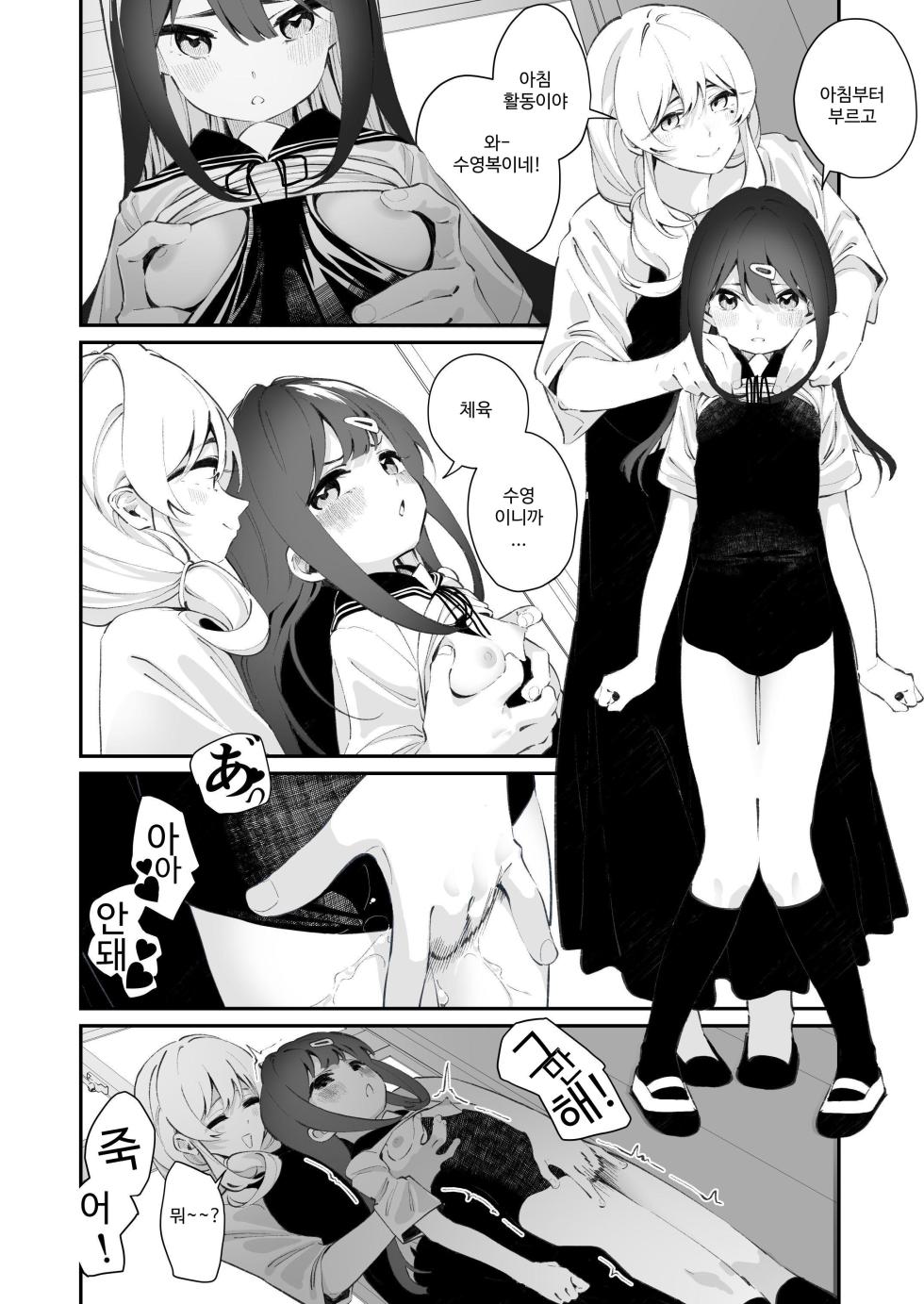[House Saibai Mochi (Shiratama Moti)] Yuri Ranbou Shidoushitsu | 백합 강간 지도실 [Korean] [Digital] - Page 22