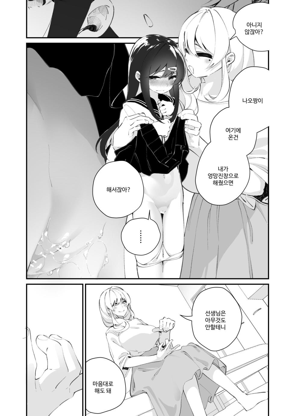 [House Saibai Mochi (Shiratama Moti)] Yuri Ranbou Shidoushitsu | 백합 강간 지도실 [Korean] [Digital] - Page 27