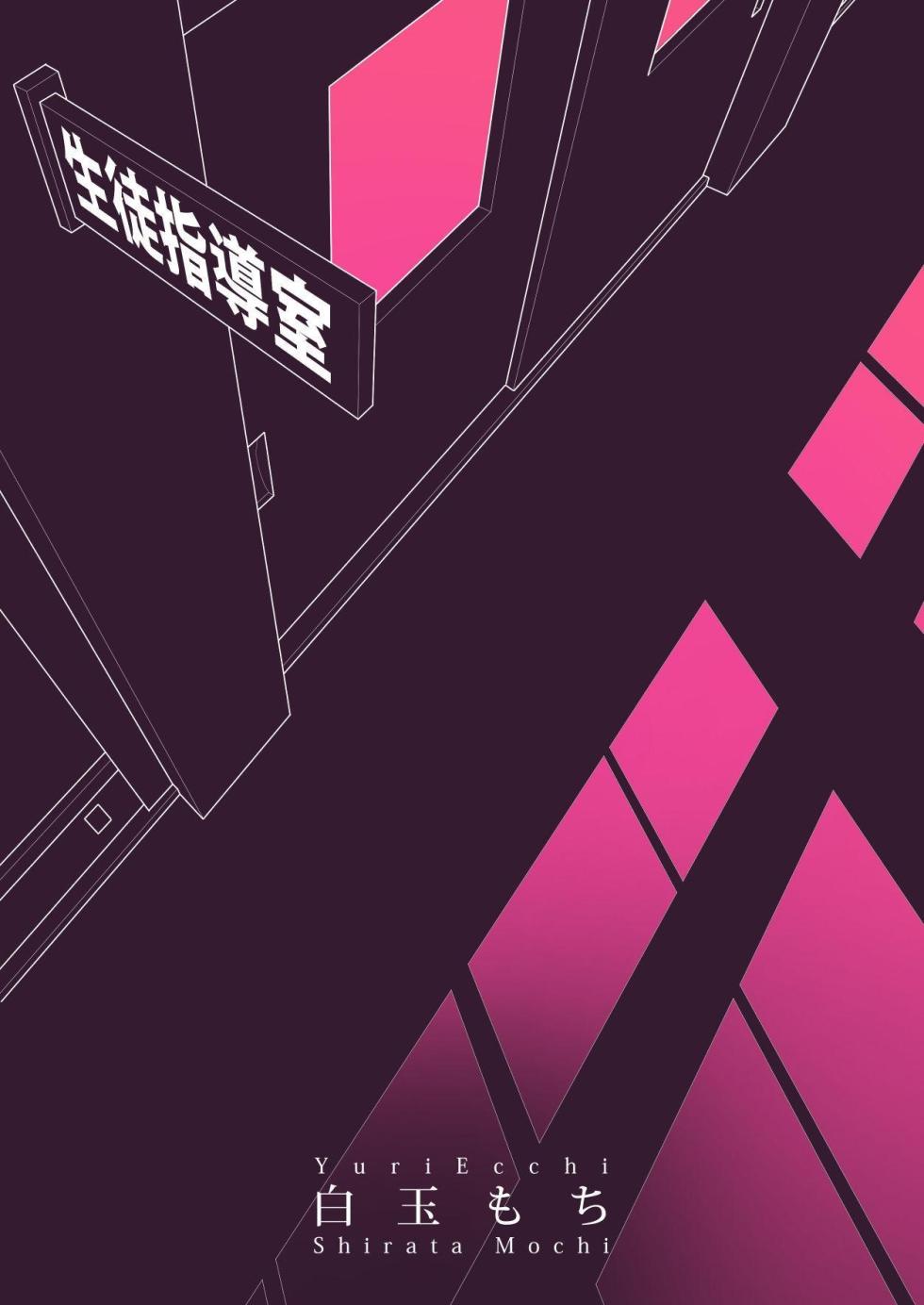 [House Saibai Mochi (Shiratama Moti)] Yuri Ranbou Shidoushitsu | 백합 강간 지도실 [Korean] [Digital] - Page 40