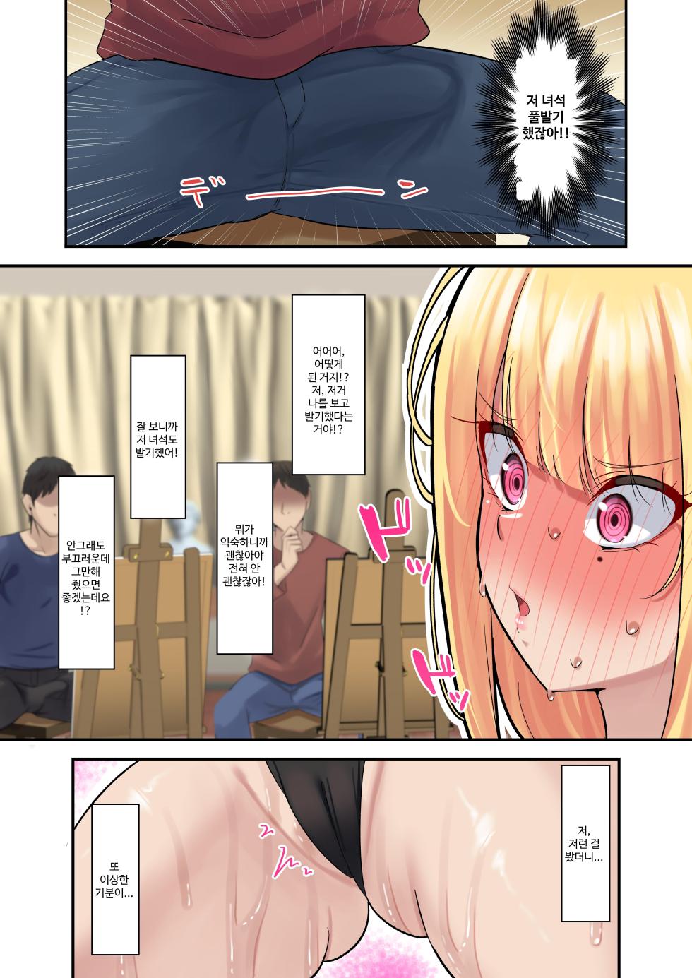 [November. (nanohana)] Dessin Model no Beit-chuu ni Biyaku Nurareta Kinpatsu Kyonyuu Gal | 데셍 모델 아르바이트 도중 미약이 발려진 금발 거유 갸루 [Korean] - Page 11