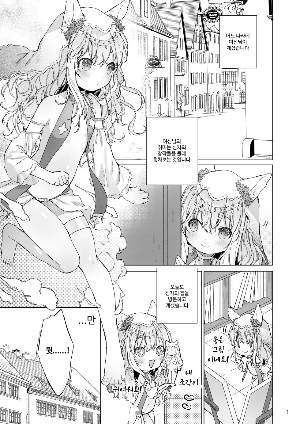 [ANCHOR (Mutou Mato)] Suji Megami-sama to Usuibon | 노출 여신님과 얇은 책 [Korean] [Digital] - Page 2