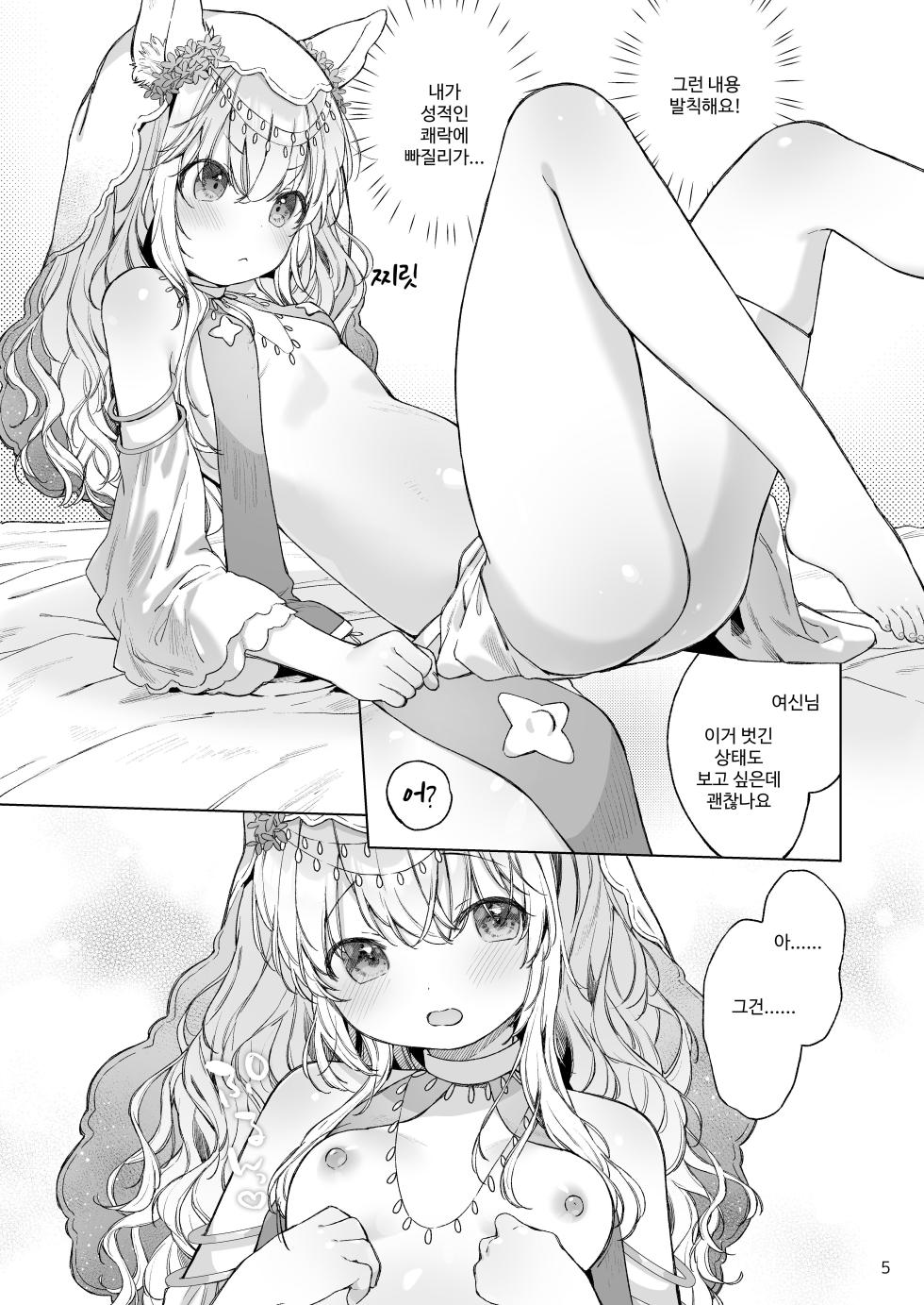 [ANCHOR (Mutou Mato)] Suji Megami-sama to Usuibon | 노출 여신님과 얇은 책 [Korean] [Digital] - Page 6