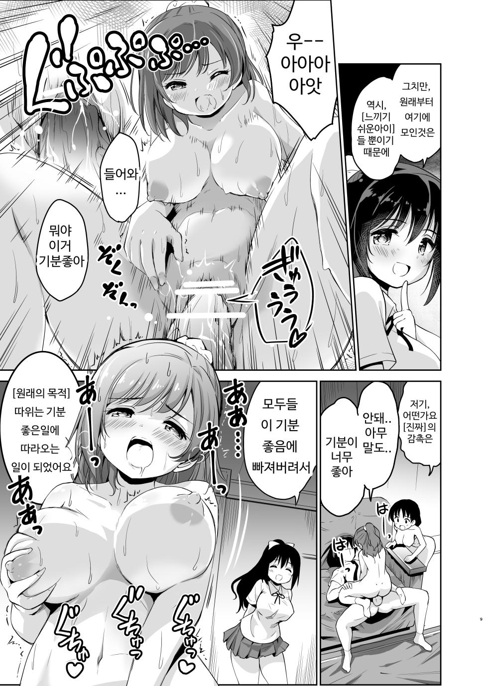 [maverick-VAVA (Sigma Kaichou)] Haitatsu Saki no Joshiryou de wa Hatsujouki no Onnanoko ga Machikamaete mashita | 배달처인 여자 기숙사에는 발정기의 여자아이가 기다리고 있었습니다 [Korean] - Page 10