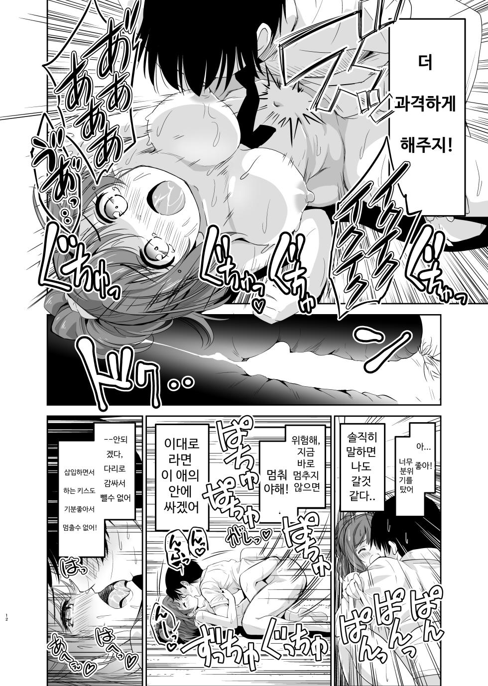 [maverick-VAVA (Sigma Kaichou)] Haitatsu Saki no Joshiryou de wa Hatsujouki no Onnanoko ga Machikamaete mashita | 배달처인 여자 기숙사에는 발정기의 여자아이가 기다리고 있었습니다 [Korean] - Page 13