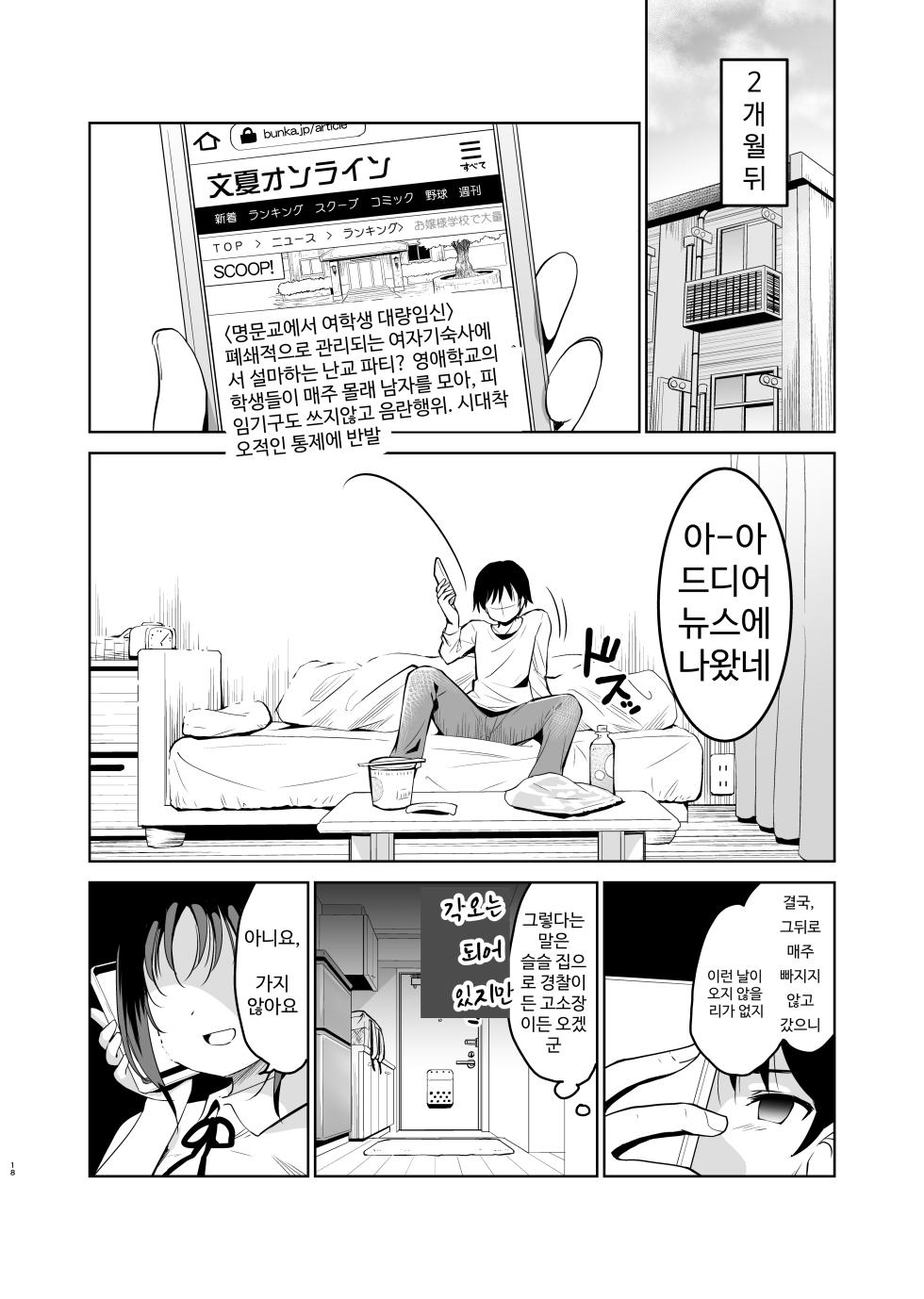 [maverick-VAVA (Sigma Kaichou)] Haitatsu Saki no Joshiryou de wa Hatsujouki no Onnanoko ga Machikamaete mashita | 배달처인 여자 기숙사에는 발정기의 여자아이가 기다리고 있었습니다 [Korean] - Page 19
