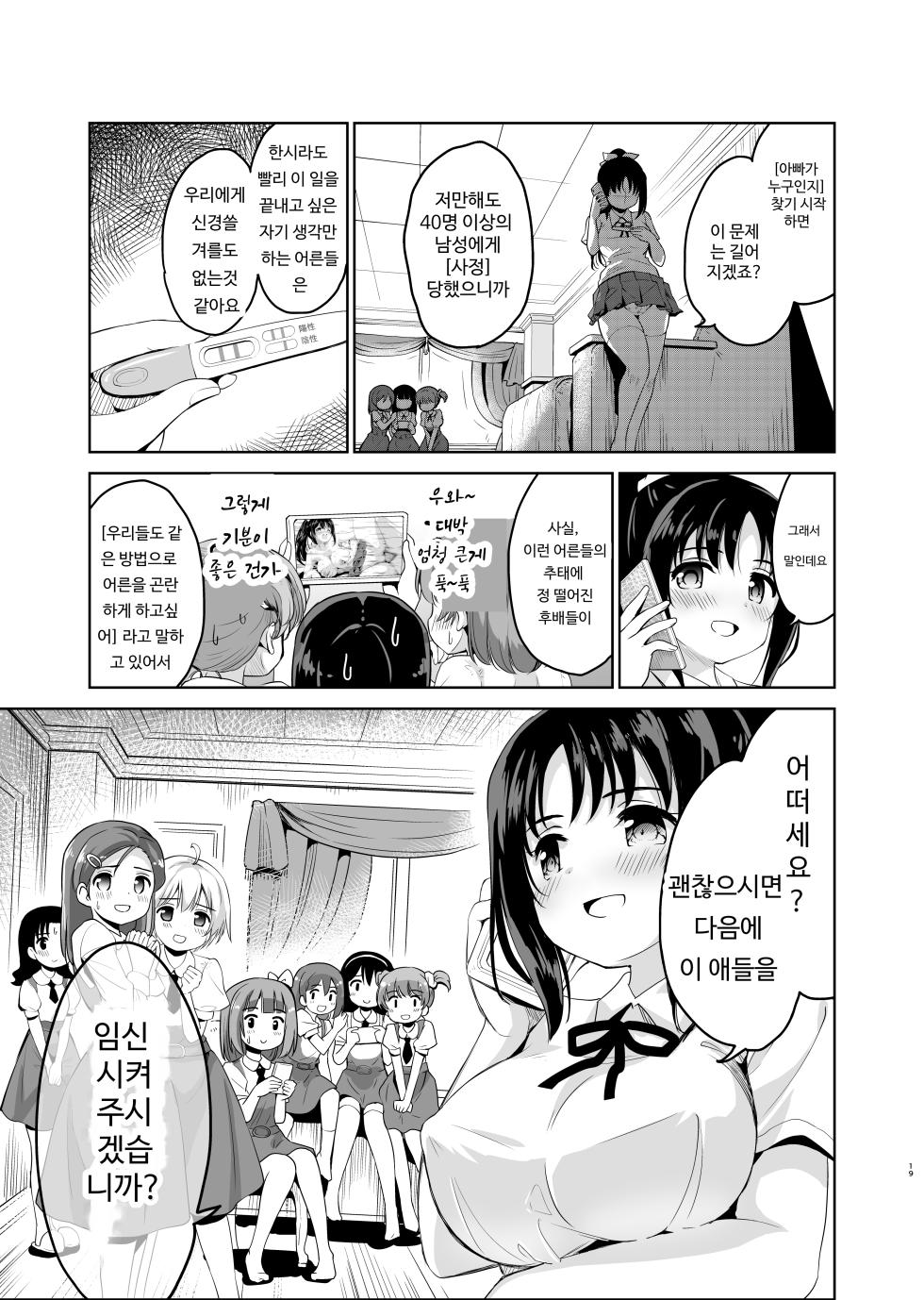 [maverick-VAVA (Sigma Kaichou)] Haitatsu Saki no Joshiryou de wa Hatsujouki no Onnanoko ga Machikamaete mashita | 배달처인 여자 기숙사에는 발정기의 여자아이가 기다리고 있었습니다 [Korean] - Page 20