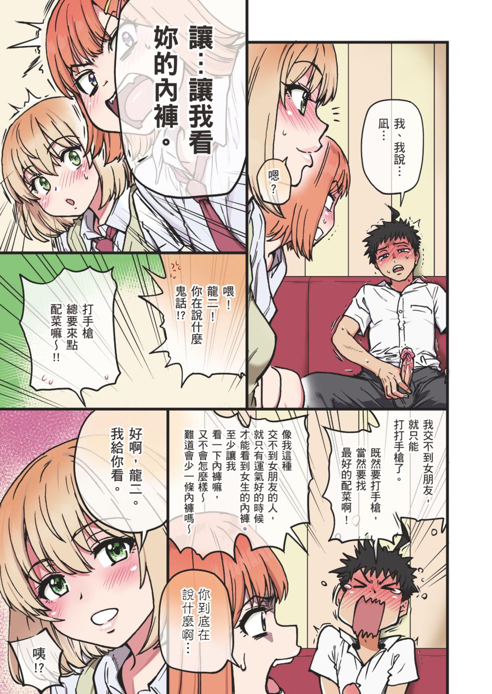 [Okina Keikaku (Shiwasu no Okina)] 100-Kai Furareta Zetsubou-teki ni Motenai Ore o Awarenda Kareshi Ari Onna Tomodachi ga Nandemo Eroi Koto Yarasete Kureta!! | 有男友的女生朋友們，可憐告白被拒絕100次，完全交不到女友的我，讓我和她們做盡色色的事!! [Chinese] [Decensored] [Digital] - Page 27