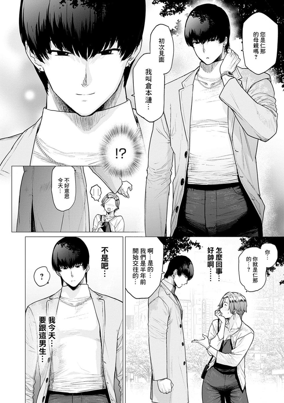 [Etuzan Jakusui] Kawari wa Okaa-san + Kawari wa Okaa-san ~Futari de Orusuban~[中国翻訳][无白碼] - Page 2